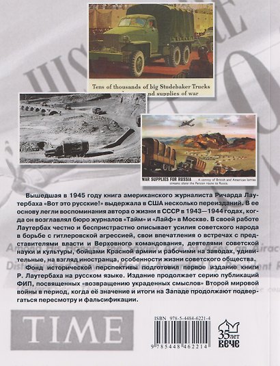 Вот это русские! - фото 2