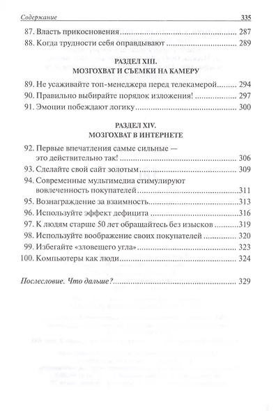 Нейромаркетинг. Как влиять на подсознание потребителя - фото 6