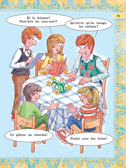 Французский язык. 3 класс. Учебник. В двух частях. Часть 1 - фото 4
