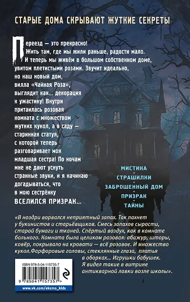 Не спорьте с призраком - фото 2