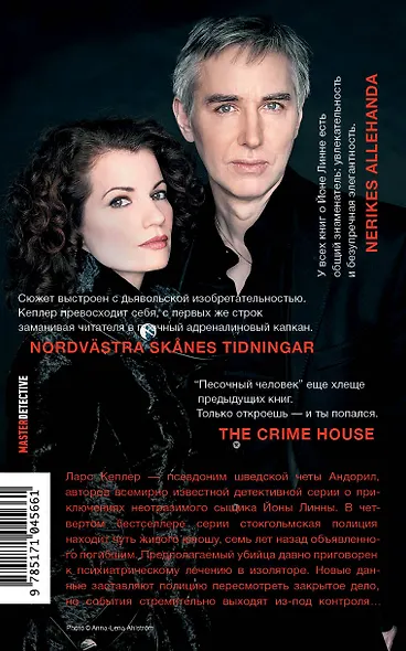 Песочный человек - фото 2