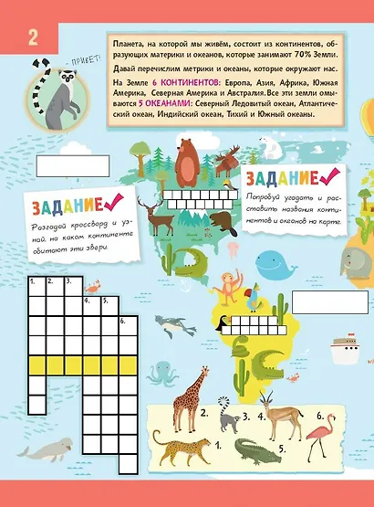 Атлас мира для детей - фото 4