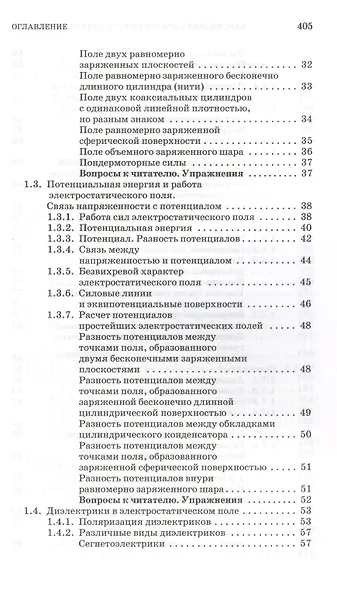 Курс физики с примерами решения задач. Часть II. Электричество и магнетизм. Колебания и волны: Учебное пособие / 4-е изд., перераб. и доп. - фото 3