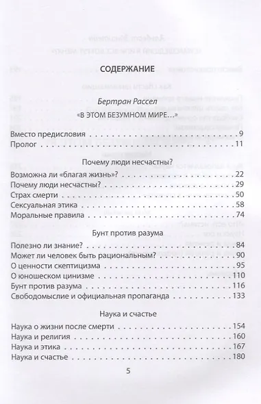 Этот безумный мир. «Сумасшедший я или все вокруг меня?» - фото 2
