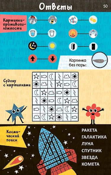 Асборн - карточки. Нескучные игры. Пишем и стираем - фото 9