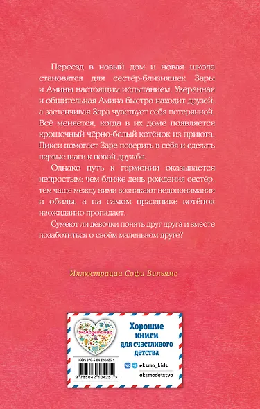 Котенок Пикси, или Самый маленький друг (выпуск 58) - фото 2