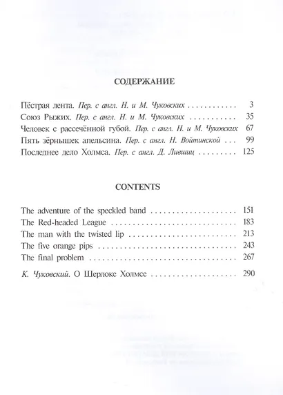 Рассказы о Шерлоке Холмсе (на русском и английском языках) - фото 2