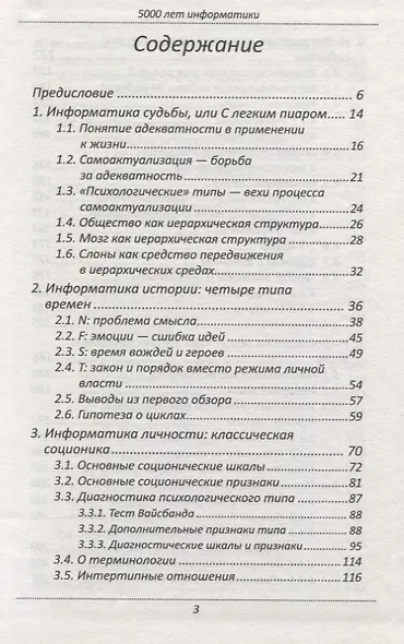 5000 лет информатики. - фото 2