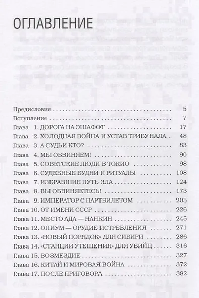 Ветер Возмездия. Уроки Токийского международного военного трибунала - фото 2