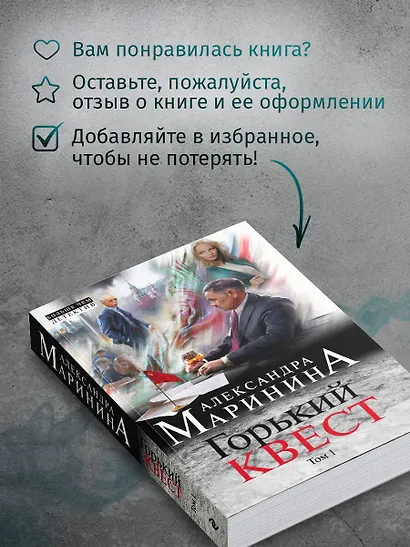 Горький квест. Том 1 - фото 8