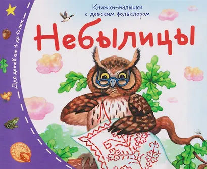 Комплект из 16 книжек: Книжки-малышки с детским фольклором - фото 8