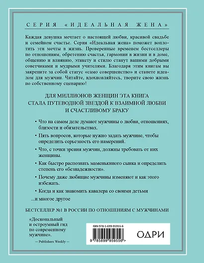 Поступай как женщина, думай как мужчина. Почему мужчины любят, но не женятся и другие секреты сильного пола - фото 2