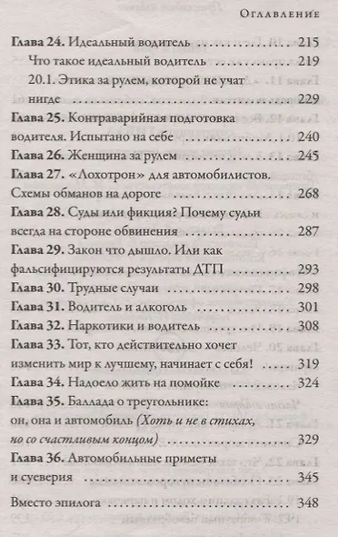 Азбука водителя. Для братьев-автомобилистов, собратьев-пешеходов, а также для честных и профессиональных сотрудников ГИБДД. 2-е изд., доп - фото 4