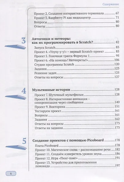 Raspberry PI для детей - фото 3