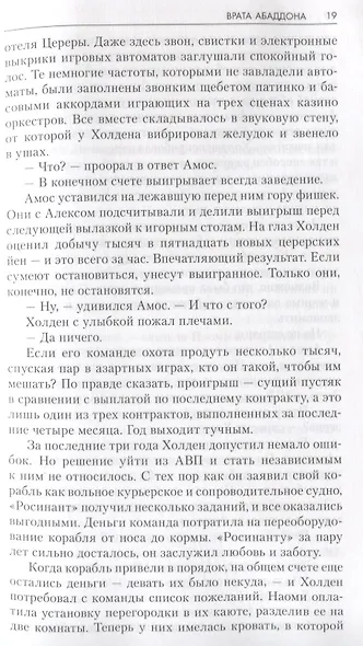 Пространство: Врата Абаддона. Пожар Сиболы. Пропасть выживания - фото 3