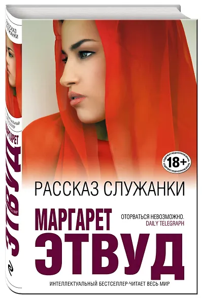 Рассказ Служанки - фото 3