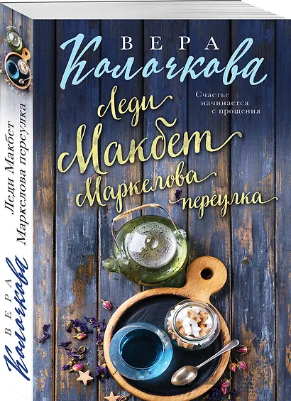 Леди Макбет Маркелова переулка - фото 3