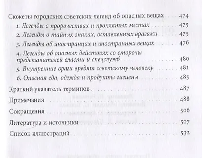 Опасные советские вещи: Городские легенды и страхи в СССР - фото 4