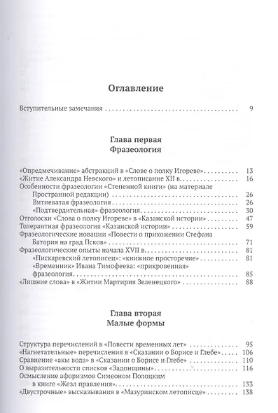 Историческая семантика средств и форм древнерусской литературы (источниковедческие очерки) - фото 2
