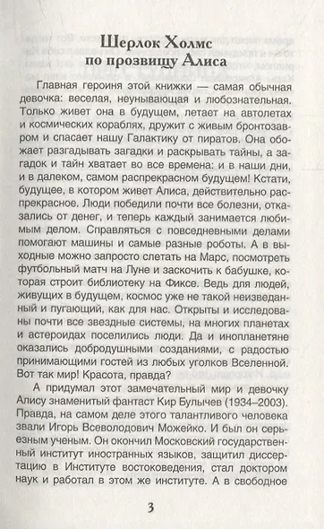 Девочка с Земли. Путешествие Алисы: фантастическая повесть - фото 4