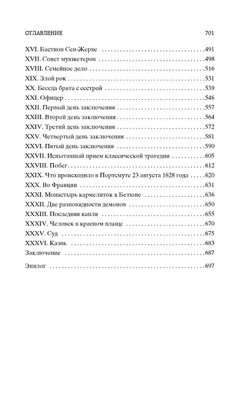 Три мушкетера - фото 8