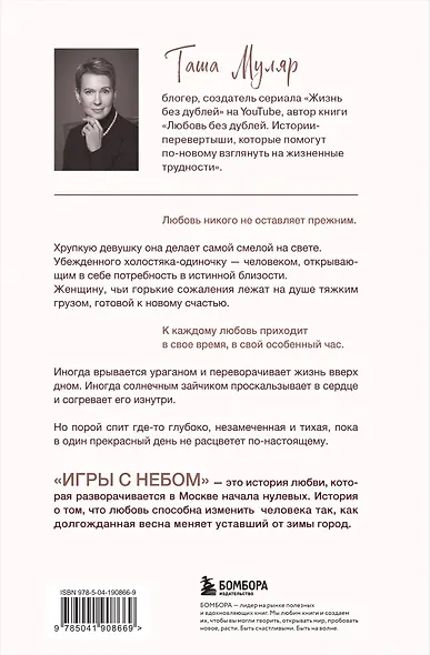 Игры с небом. История про любовь, которая к каждому приходит своим путем - фото 2