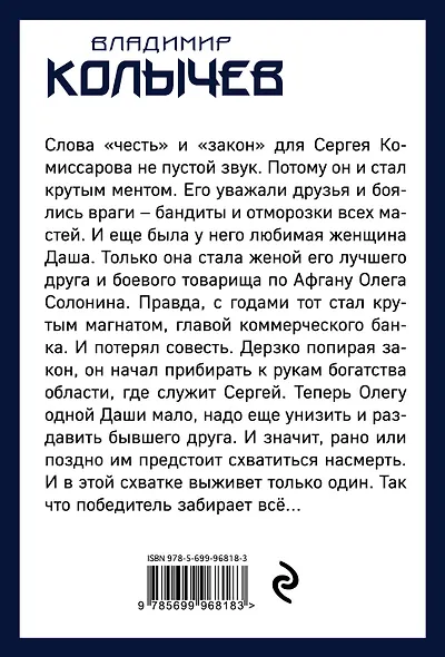 Победитель забирает все - фото 2