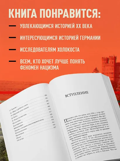 Записки из Третьего рейха. Жизнь накануне войны глазами обычных туристов - фото 6