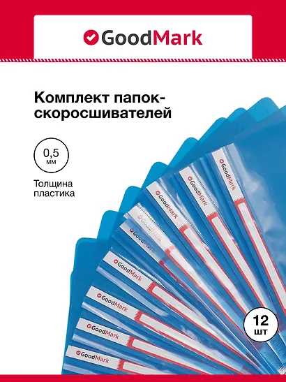 Папки-скоросшиватели А4 0,14/0,30мм 12шт, с карманом, ассорти, GoodMark - фото 1
