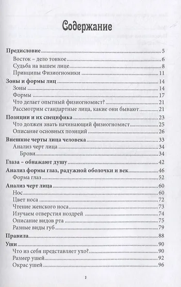 Лицо, как открытая книга или китайское искусство физиогномики - фото 2