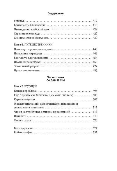 Вселенная океана. Как устроена стихия, которая формирует нашу планету - фото 12