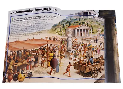 100 фактов. Древняя Греция (на армянском языке) - фото 7