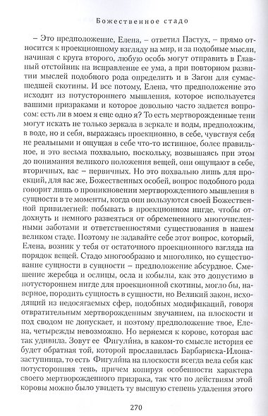 Божественное стадо (Акчурин) - фото 8