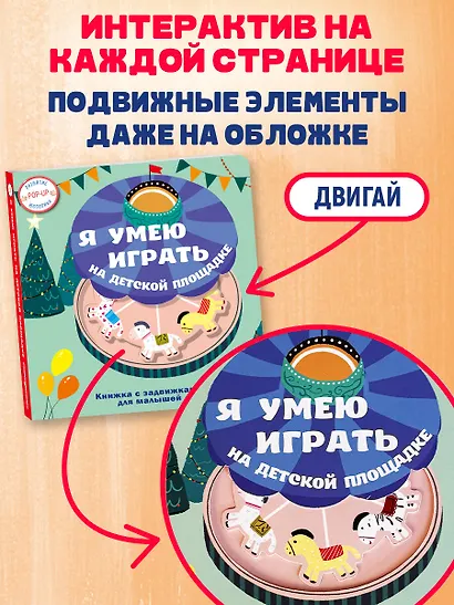 Я умею играть на детской площадке - фото 6