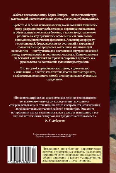 Общая психопатология. От основ психопатологии до становления личности - фото 2