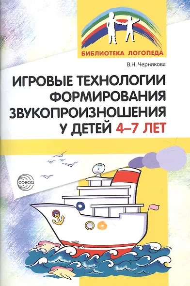 Игровые технологии в формировании звукопроизношения у детей 4-7 лет - фото 1