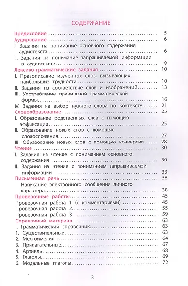 Английский язык. 4 класс. Мониторинг успеваемости. Готовимся к Всероссийской Проверочной Работе (с аудиоприложением) - фото 2