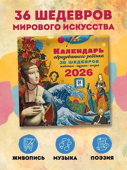 Календарь 2026г 290*290 "Календарь с дополненной реальностью для образованного ребенка" настенный, на скрепке - фото 3