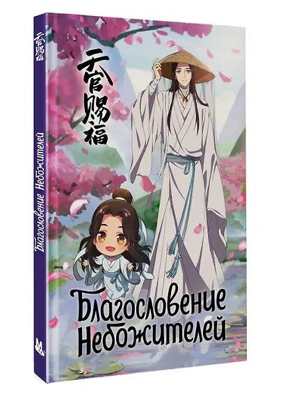 Книга для записей А5 56л "Благословение небожителей. Блокнот (белый)" - фото 2