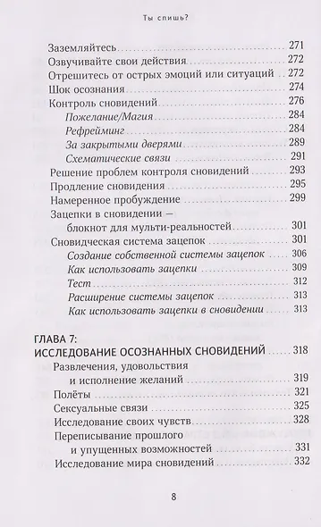 Ты спишь? Исследование осознанных сновидений - фото 7