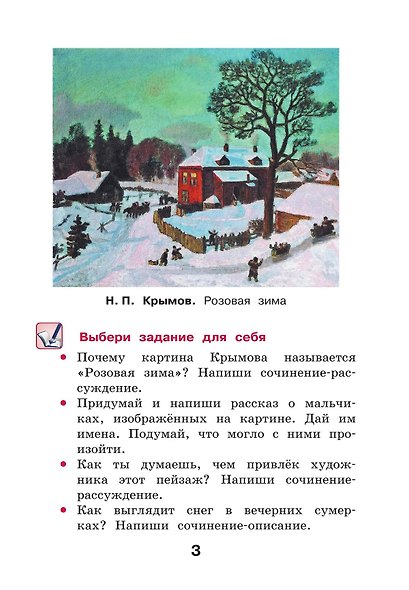 Русский язык. 3 класс. Учебное пособие. В двух частях. Часть 2 - фото 6