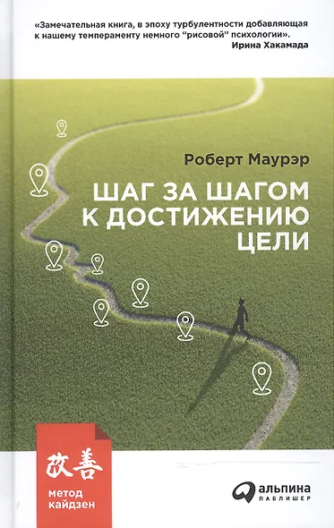 Шаг за шагом к достижению цели:  Метод кайдзен / 2-е изд. - фото 3