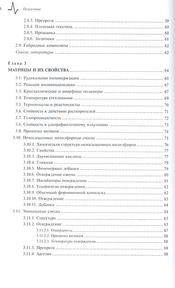 Технология и механика  композиционных материалов. Учебное пособие - фото 3