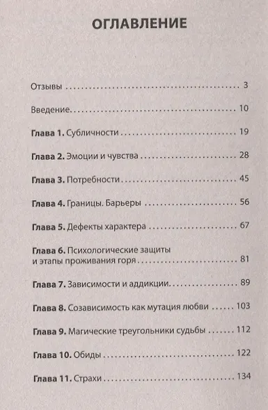 Раненое детство. Как помочь своему «внутреннему ребенку» (#экопокет) - фото 4