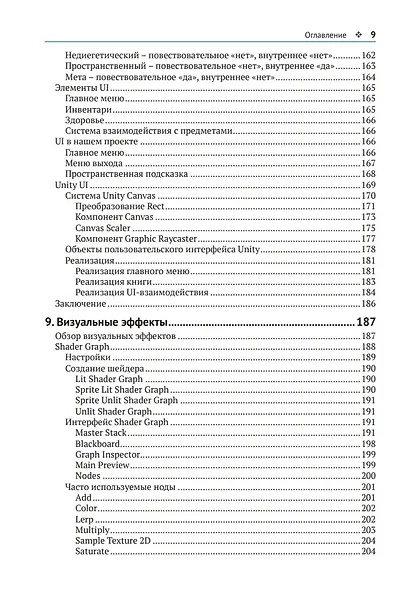 Разработка 3D-игр в Unity - фото 7