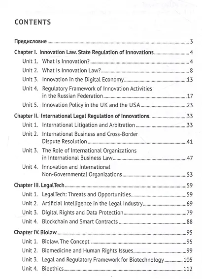 Английский язык в сфере юриспруденции. Уч. пос. (для 2 года обучения по профилю «Инновационная юриспруденция» - фото 3