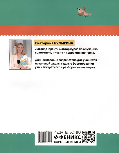 Исправление почерка: для учеников 1-4 классов - фото 2