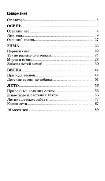 500 стихов о временах года. Для детей 5–9 лет - фото 2