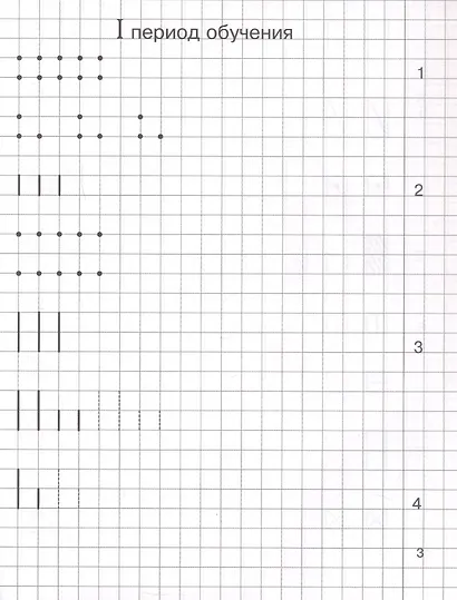 Прописи по математике. Рабочая тетрадь для детей 5-7 лет. 2-е издание - фото 2