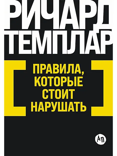 Правила, которые стоит нарушать - фото 1
